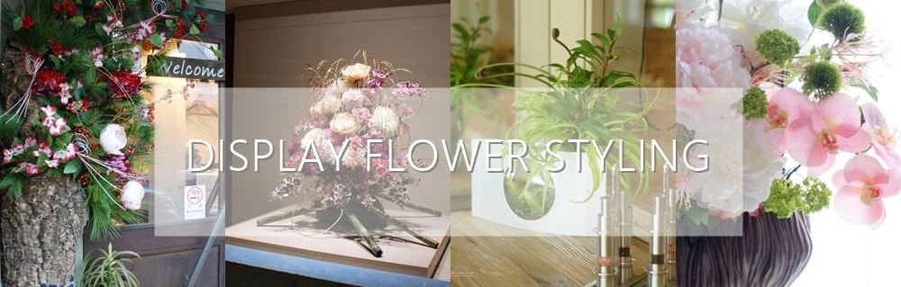 造花レンタルフラワーで素敵な高級インテリアディスプレイ 花芝翫