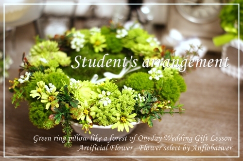グリーンのリングピロー