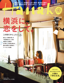 Hanako表紙